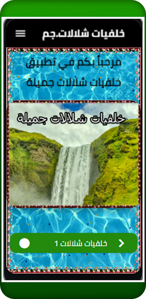 Beautiful waterfalls wallpaper Screenshot 0