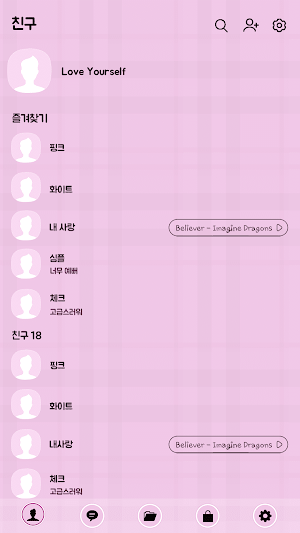 카카오톡 테마 - 심플 핑크 패턴 라인 러브 유어셀프 Screenshot 1