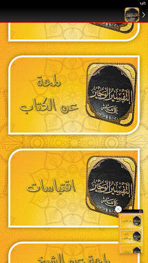 التفسير الوجيز وهبة الزحيلي Screenshot 3