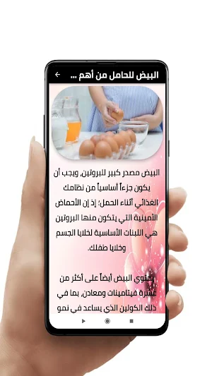 تغذية الحامل Screenshot 1