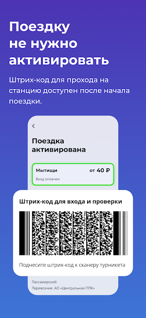 Скороход Screenshot 3