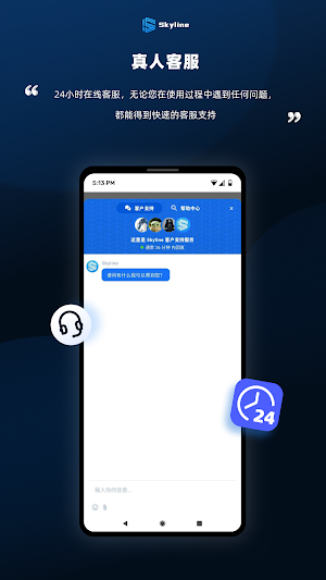 Skyline VPN 一键连接世界 Screenshot 3
