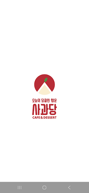 사과당 Screenshot 0