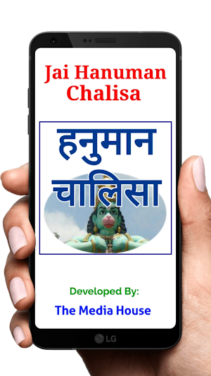 Jai Hanuman Chalisa - श्री हनु Screenshot 0