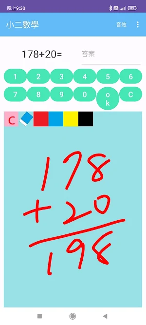 小二數學 Screenshot 2