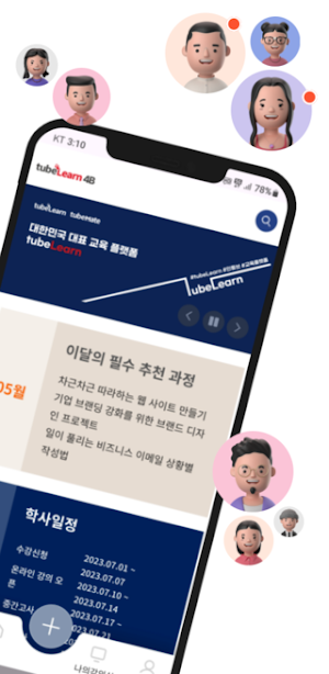 튜브런 - tubeLearn Screenshot 1