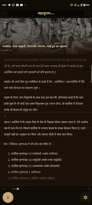 महापुराण - Mahapuran Screenshot 3