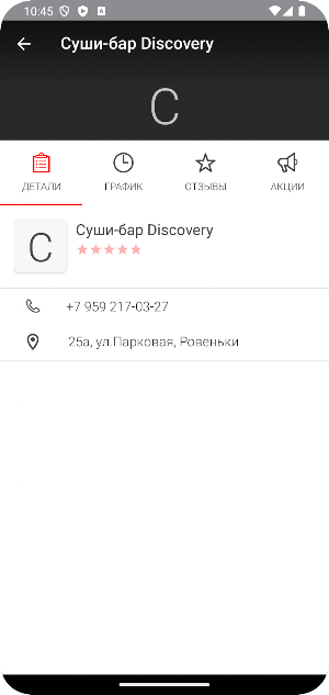 Суши-бар Discovery Screenshot 0