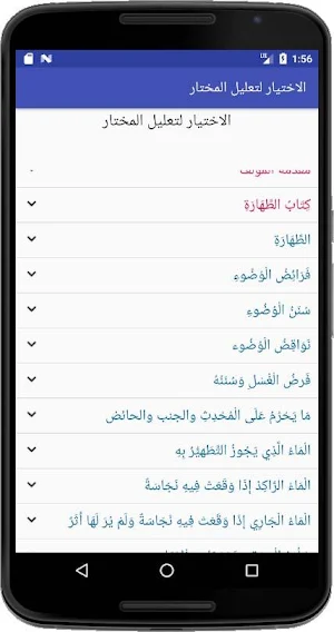 الاختيار لتعليل المختار Screenshot 1