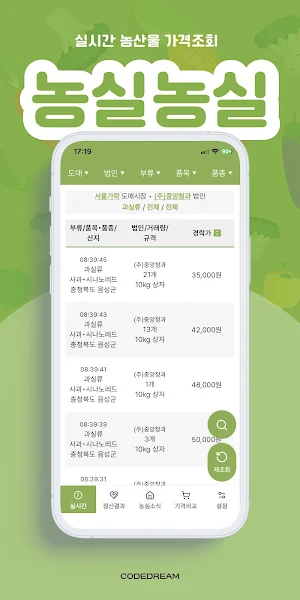 농실농실 - 실시간 농산물 경매와 정산 정보앱 Screenshot 0