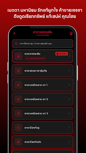 คาถาคงกระพัน Screenshot 2