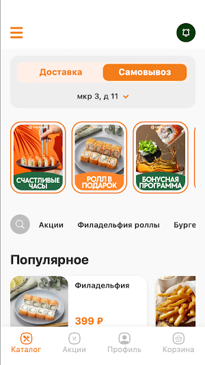 СУШИШЕФ | Тихвин Screenshot 2