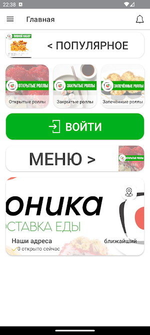 Японика - доставка в Арзамасе Screenshot 1