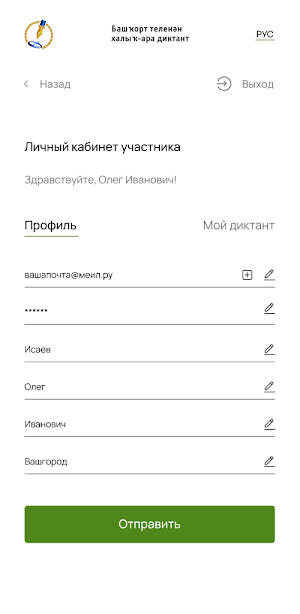 Башдиктант Screenshot 3