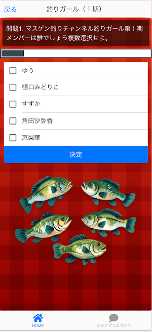 マスゲン釣りchクイズ!！ Screenshot 1