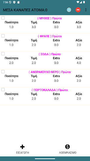 iOrder2 Screenshot 1