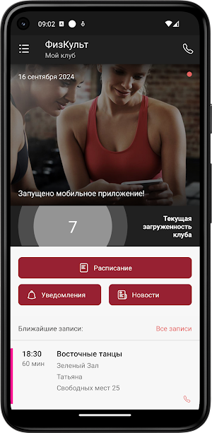 Физкульт Щекино фитнес-клуб Screenshot 1