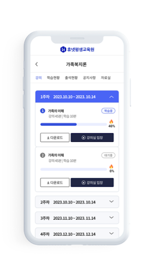 휴넷평생교육원 Screenshot 3