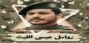 زوامل عيسى الليث بدون نت Screenshot 0