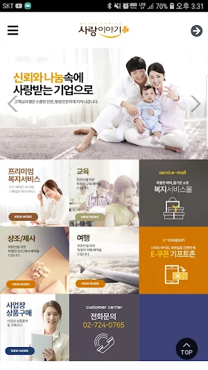 사랑이야기 Screenshot 2