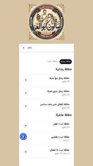 صالون ابو العز Screenshot 1