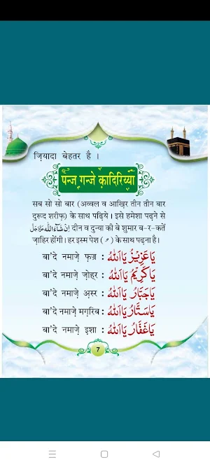 Shajra Attaria Hindi Screenshot 2