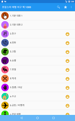프랑스어 여행 어구 책 1000 Screenshot 1
