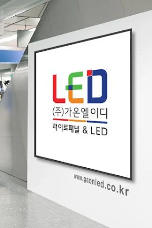 가온엘이디 Screenshot 1