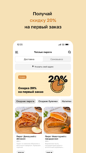 Тёплые пироги Screenshot 1