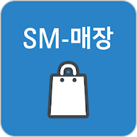SM-매장