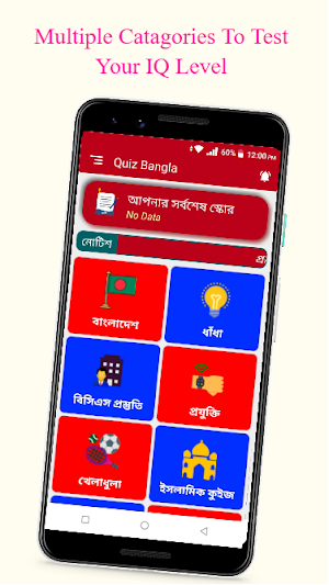 Quiz Bangla - বাংলা কুইজ Screenshot 0