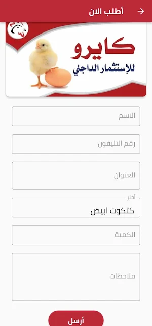 كايرو للإستثمار الداجني Screenshot 0