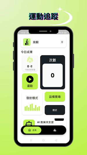 MotionAI Sport Tracker 動智運動紀錄器 Screenshot 0