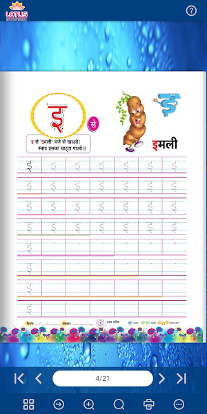 Lotus Hindi Sulekh - Akshar Screenshot 3