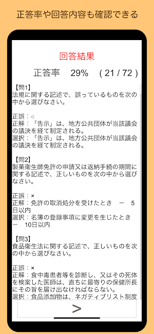 製菓衛生師 過去問 東京都 Screenshot 2