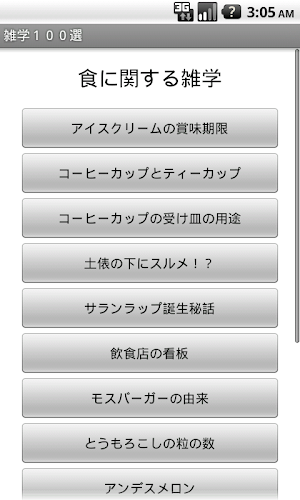 誰かに話したくなる！面白い雑学・トリビア１００選 Screenshot 1