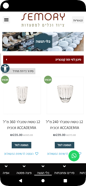 סמורי - SEMORY Screenshot 1