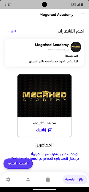 Megahed Academy Screenshot 1