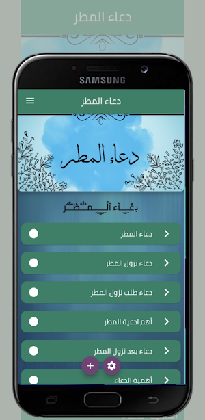 دعاء المطر Screenshot 3