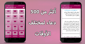 صديق المؤمن الشامل Screenshot 1