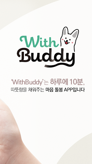 WithBuddy-위드버디, 심리, 우울감, 스트레스 Screenshot 1