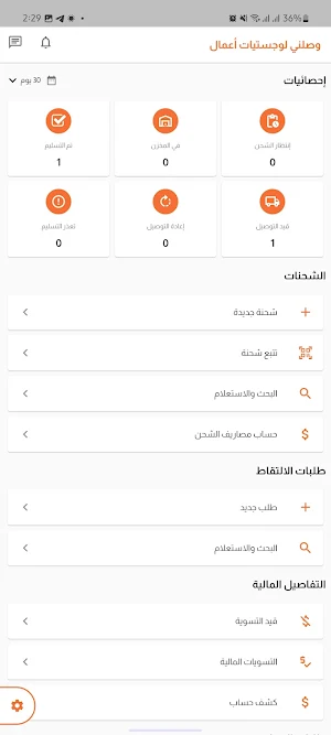 وصلني لوجستيات أعمال Screenshot 2