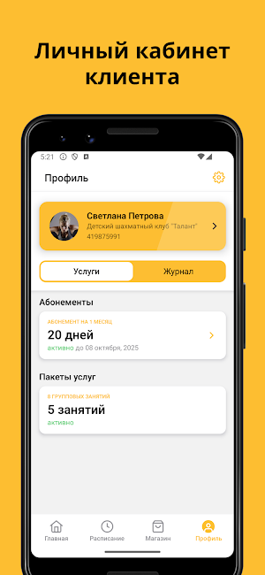 Клуб ТАЛАНТ Screenshot 2