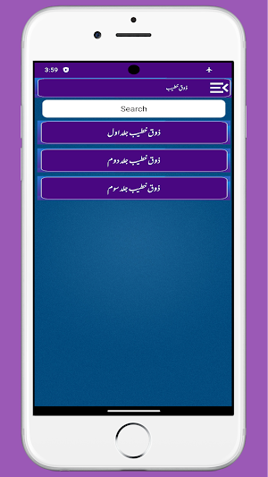 Zauq e Khateeb ذوق خطیب Screenshot 1