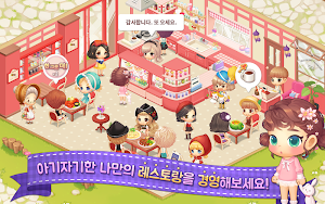 두근두근 레스토랑- 친구들과 함께 경영하는 요리게임 Screenshot 3