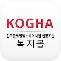 KOGHA 한국글로벌헬스케어사업협동조합 복지몰