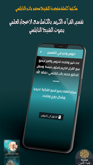 الدكتور محمد ‏راتب ‏النابلسي Screenshot 3