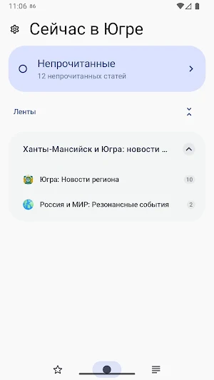 Сейчас в Югре Screenshot 0