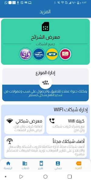 الجنوب تيليكوم Screenshot 1