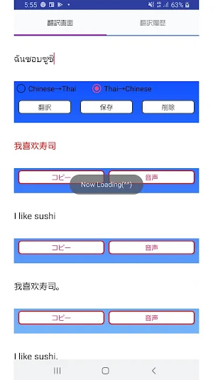 Chinese to Thai Translator Screenshot 0
